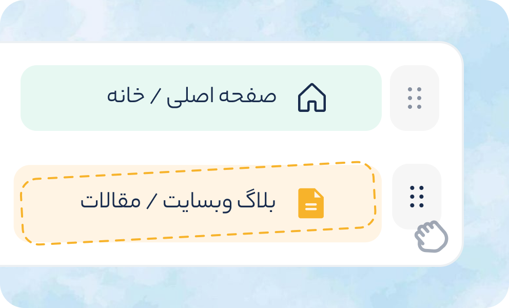 مدیریت چینش صفحات وب‌سایت