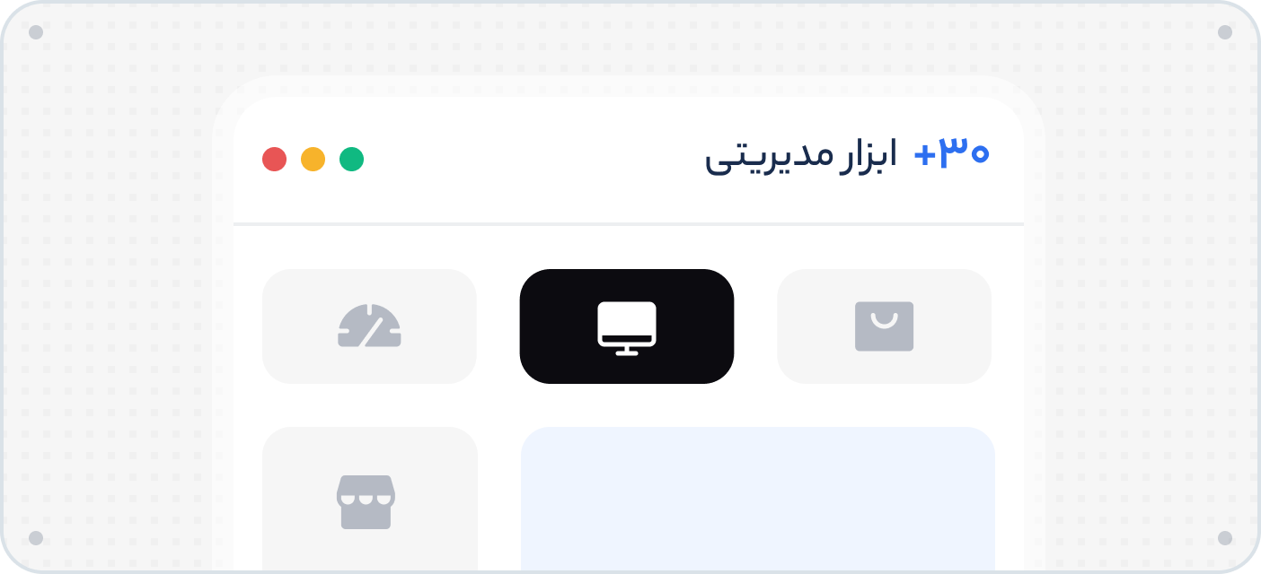 پنل مدیریت ساده فروشگاه با بیش از ۳۰ ابزار