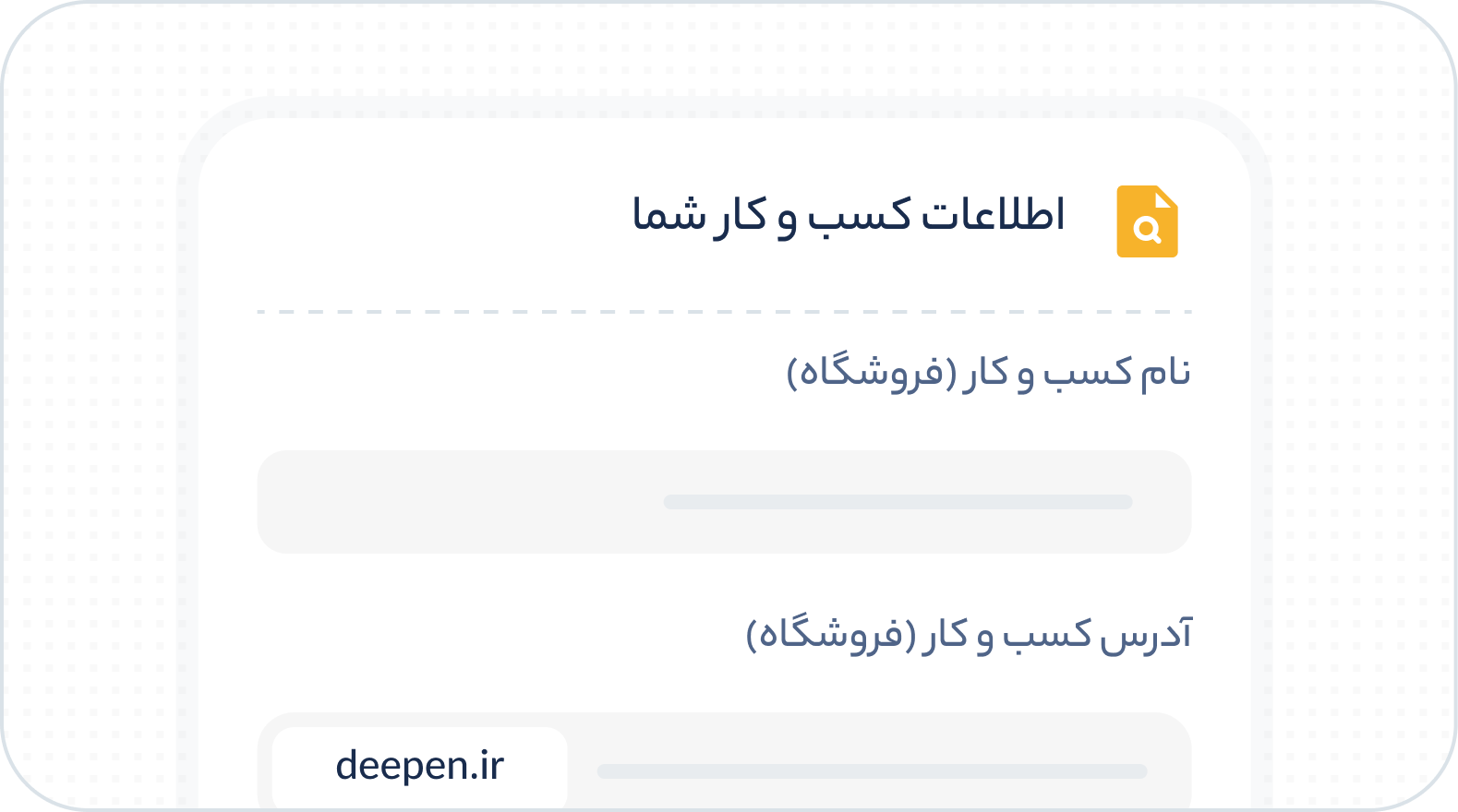 اطلاعات کسب‌وکارتان را ثبت کنید